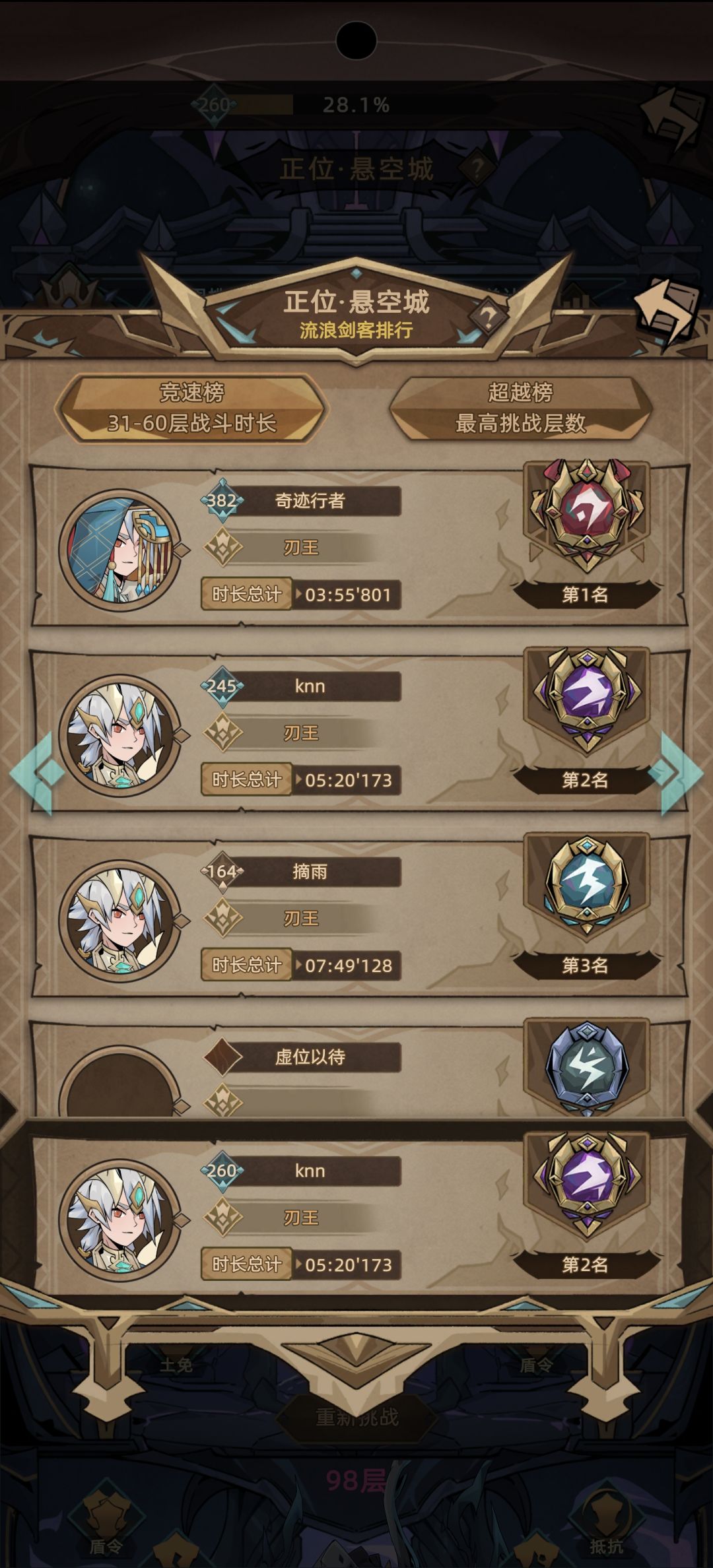 刃王 8