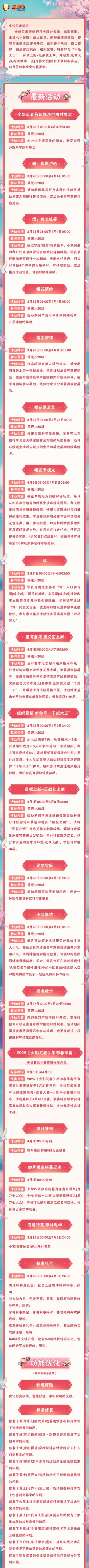 【本周公告】药师野乃宇登场，樱花季活动即将开启！