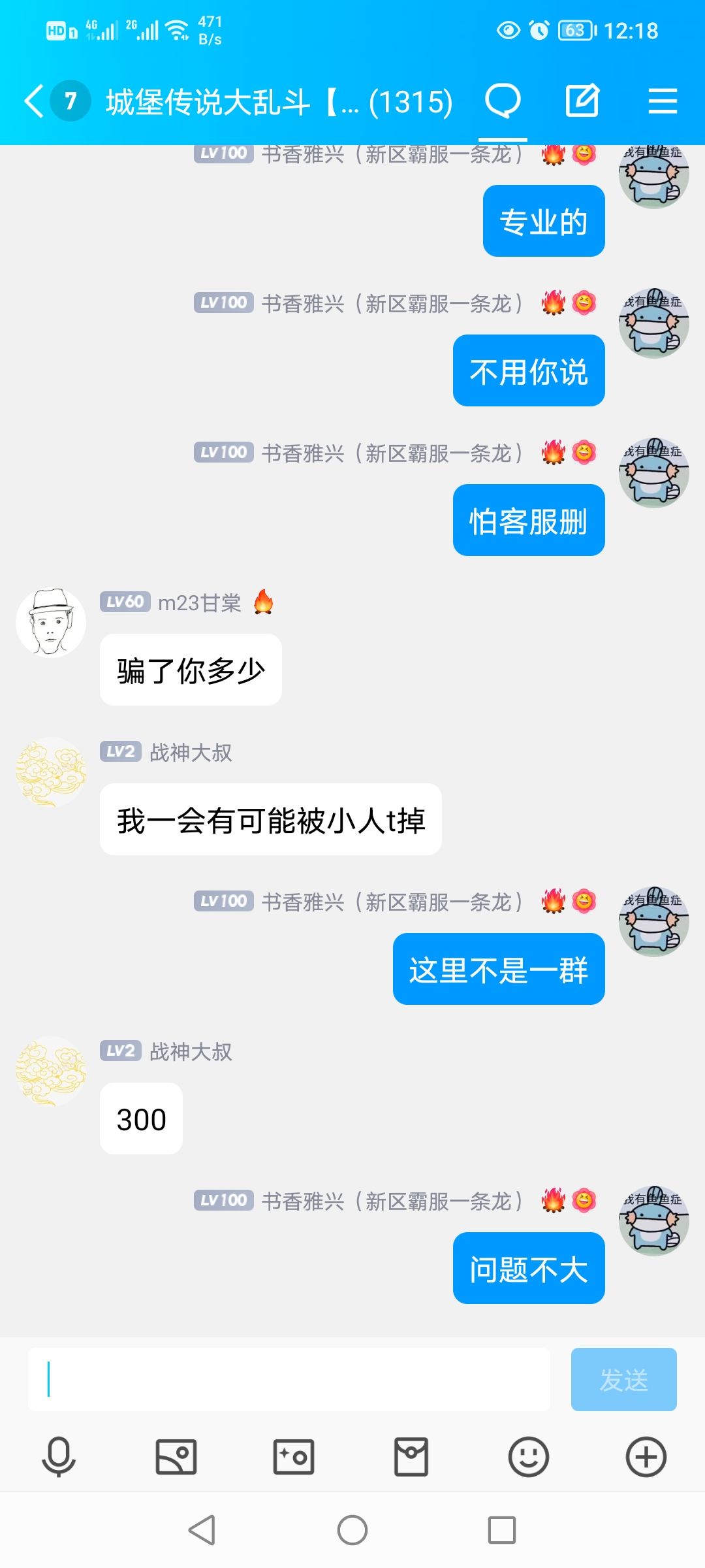 大家注意防骗!!!!!! 2