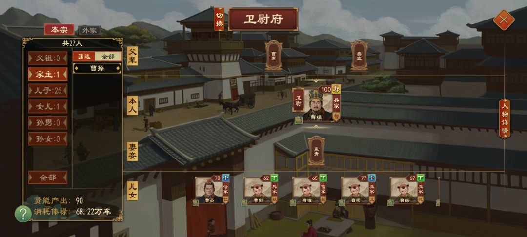 曹操太能生 2