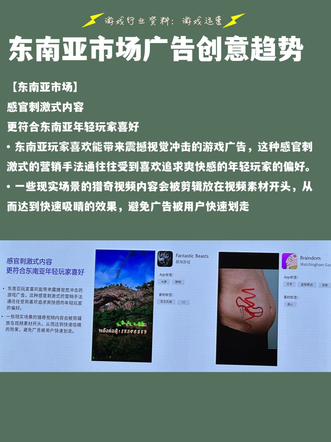 盘点！海外游戏素材不同地区用户喜好分析！ 3