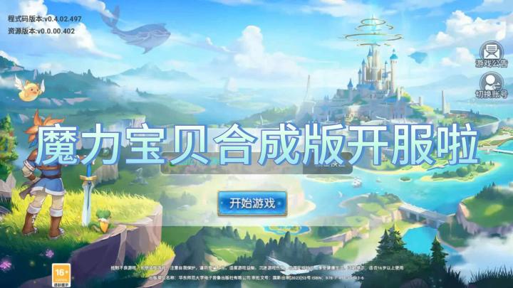 【魔力宝贝】觉醒合成版4月25日正式开服,万人齐聚,开服活动火爆开抢!截图