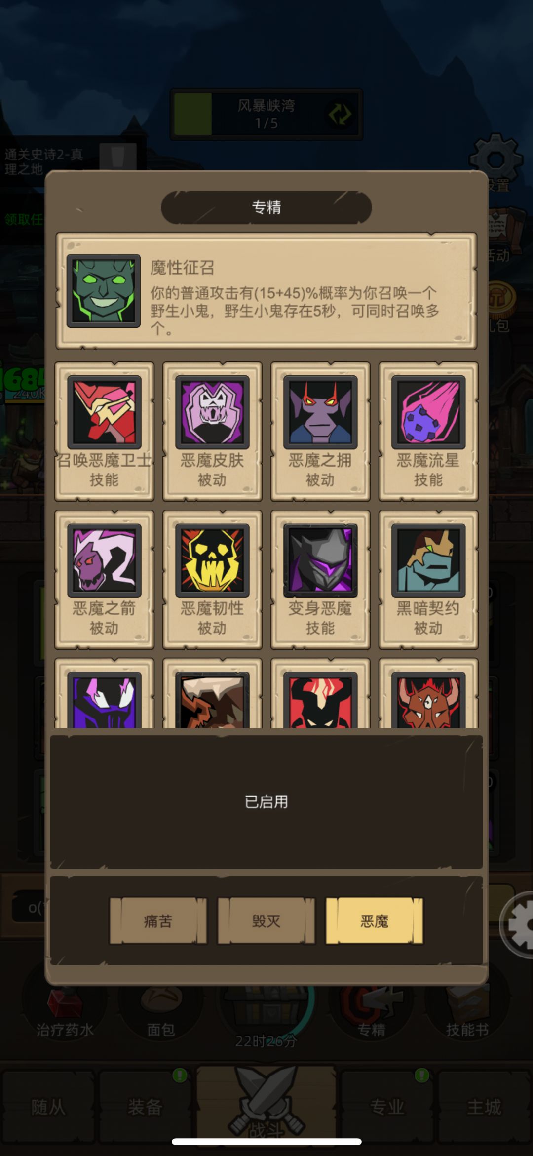 关于恶魔小鬼随从 2