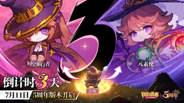 【711五周年】版本倒计时3天，职业觉醒即将上线！（含礼包码）