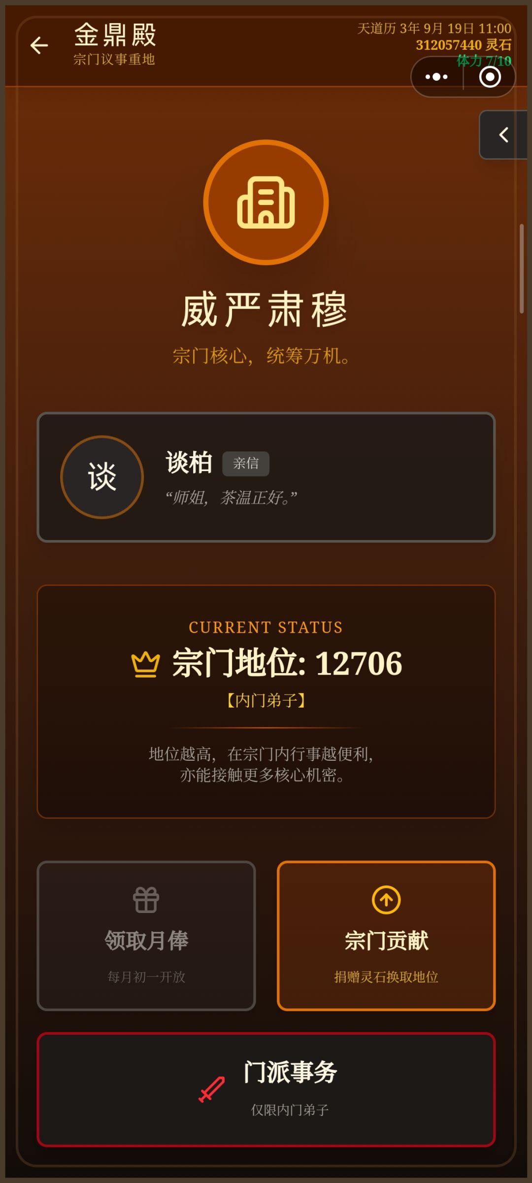 无法晋升到长老 2