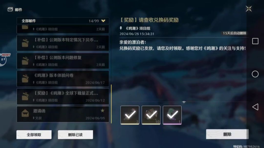 本人并没有任何删除邮件,或给人看兑换码 2