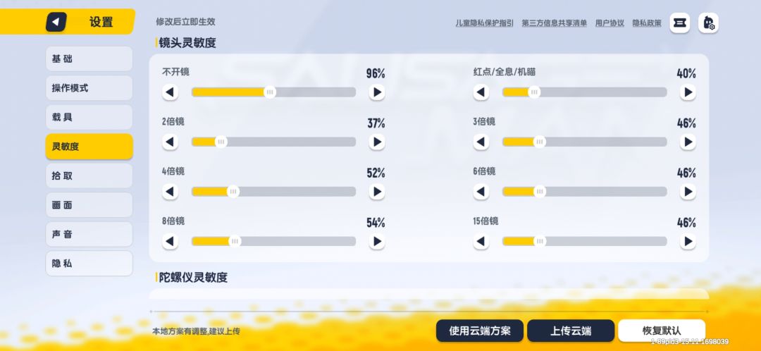 个人的键位跟灵敏度，灵敏度较低，新手也同样好操作，三指全陀截图