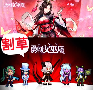 【超爽割草❗️】肉鸽塔防三合一❌极致体验