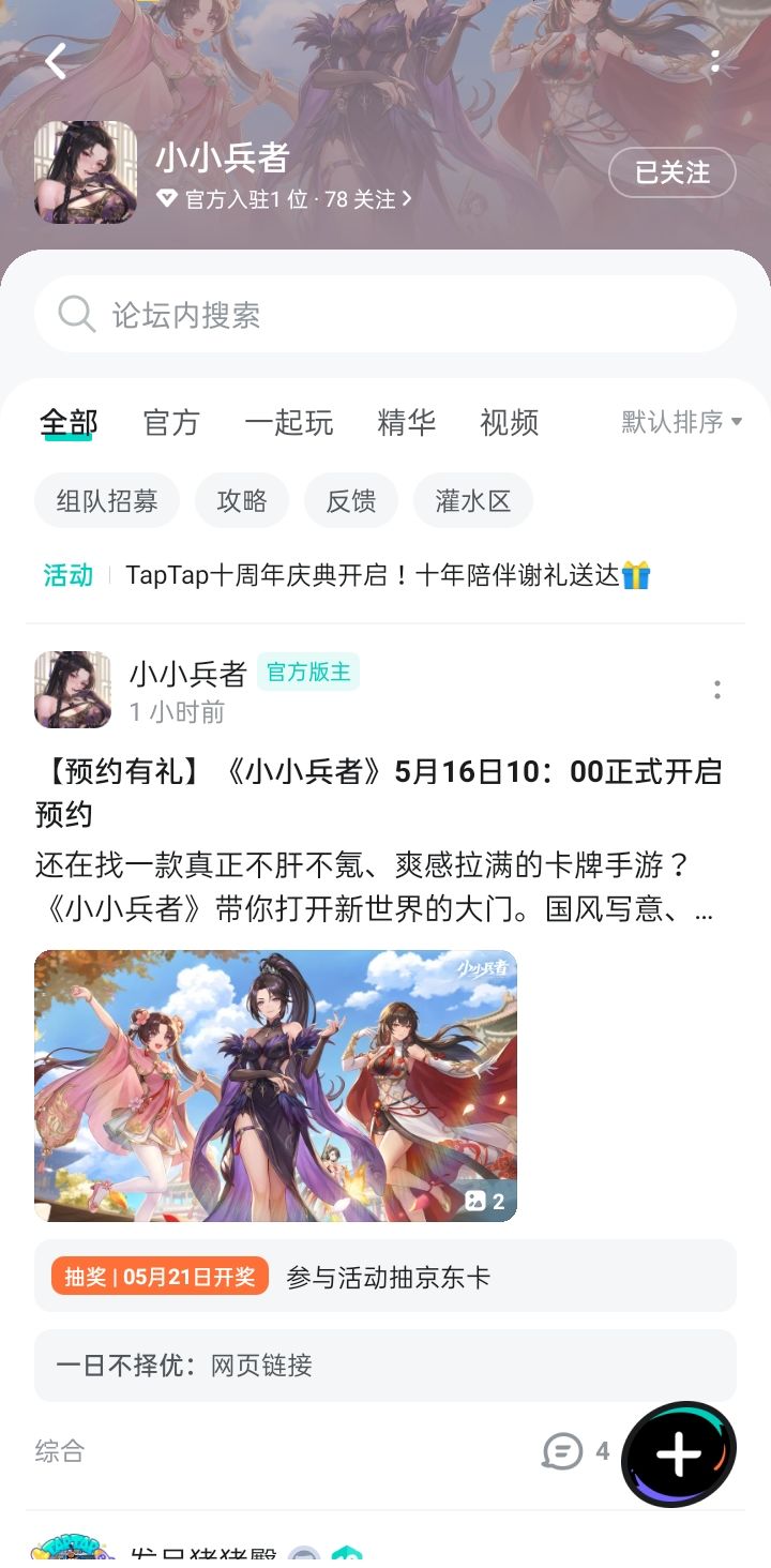 TapTap