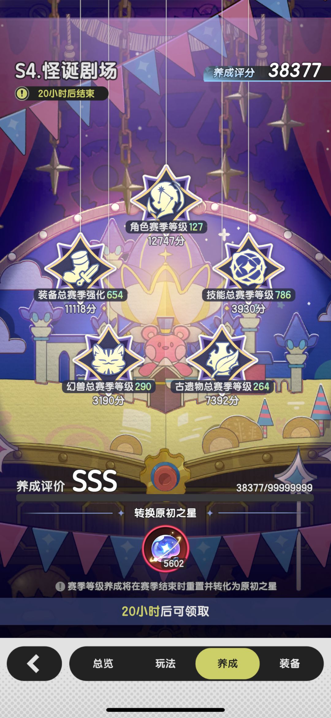 S4赛季总结,是不是最猛位面? 3