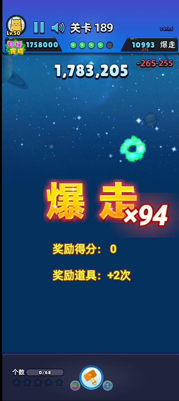 爆走成绩 3