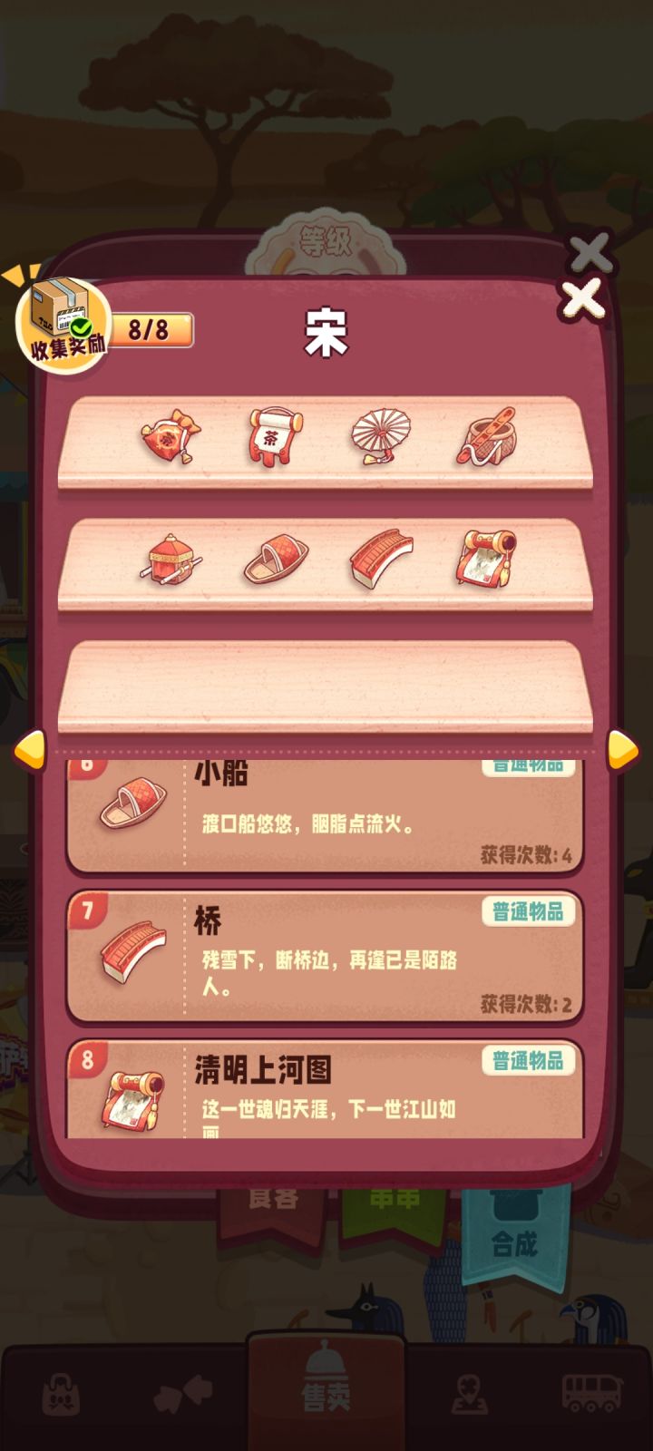 宋系列终于集全了截图
