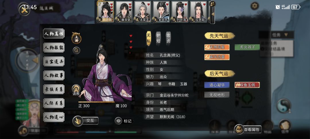 木仙人成功筑基 2