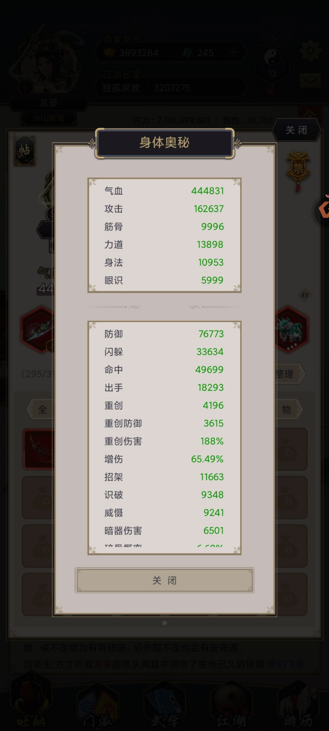 10个月25天三逆重剑过医仙 2