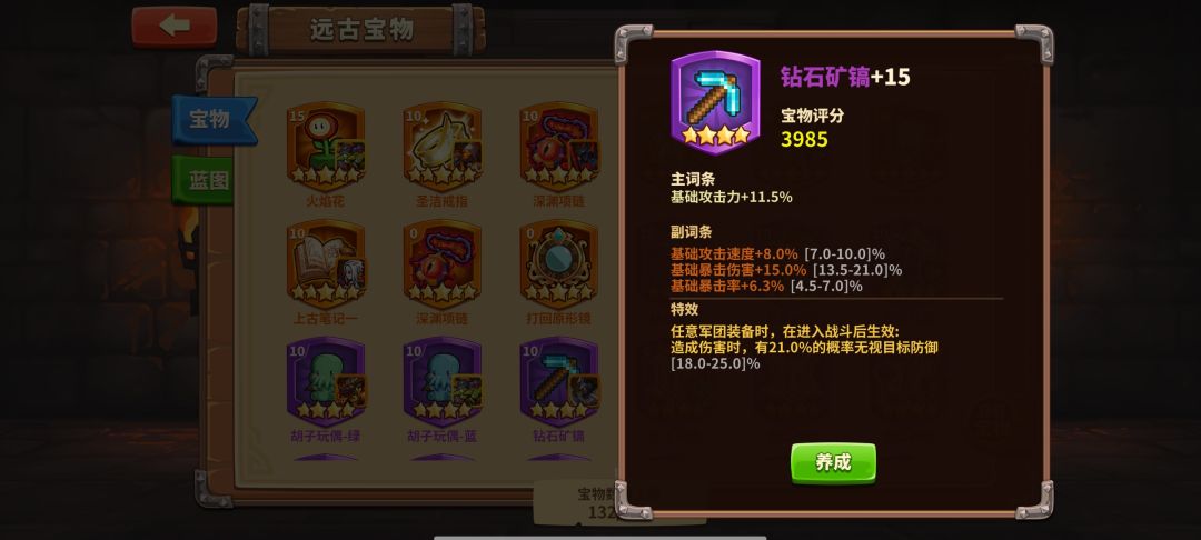 宝物搭配 2