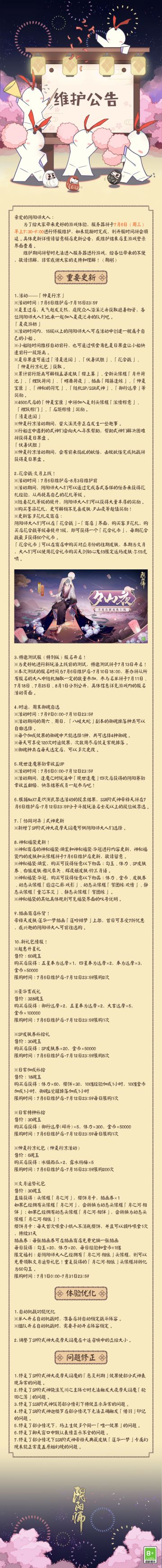 ☆7月6日维护更新公告☆