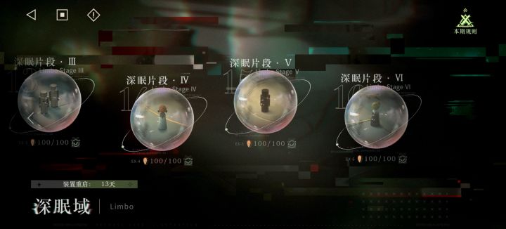 深眠截图