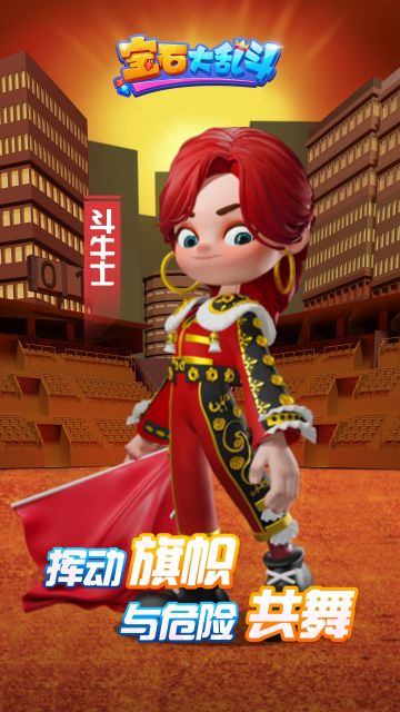 宝石精灵介绍丨斗牛士：来一场刺激的与牛共舞！