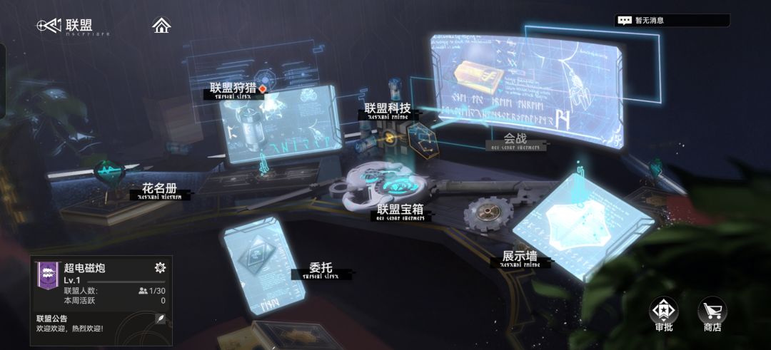 联盟招人 超电磁炮 1