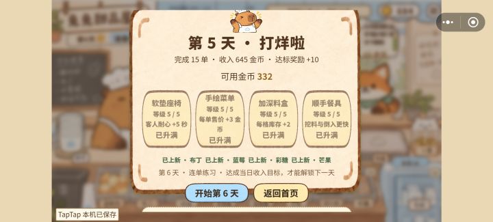 拉满截图