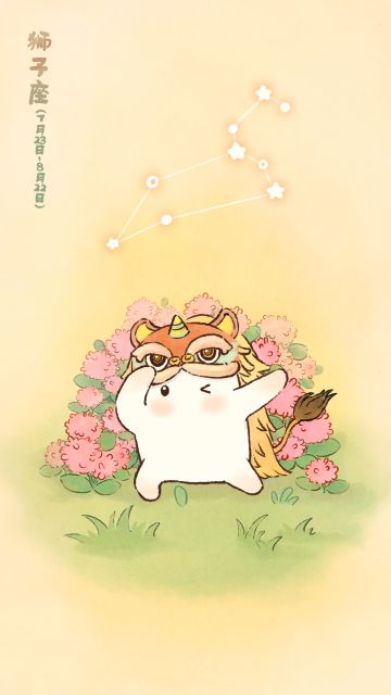 「星萝壁纸」十二星座·狮子座