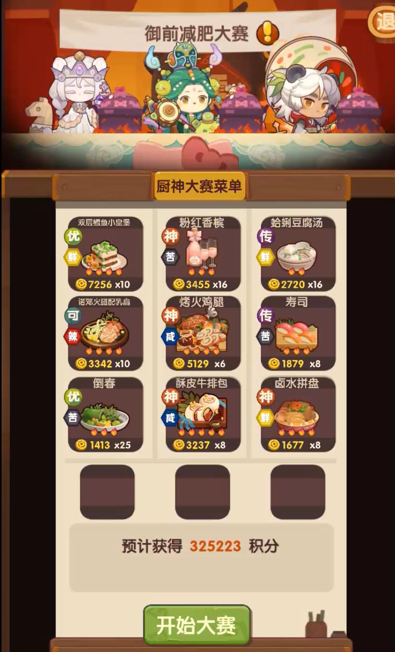 【20231027御前减肥大赛】平民擦线高保作业【二份】来啦~截图