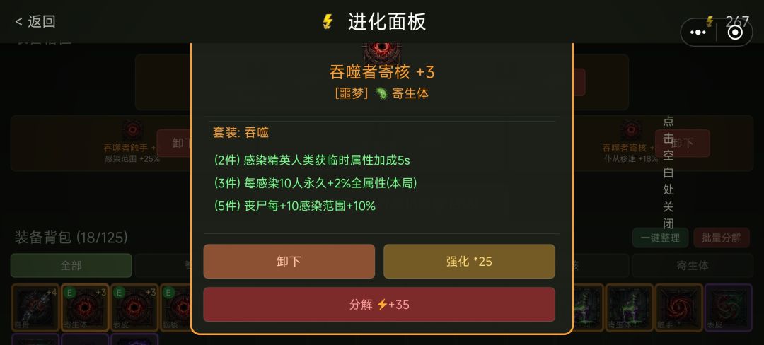 吞噬套 3