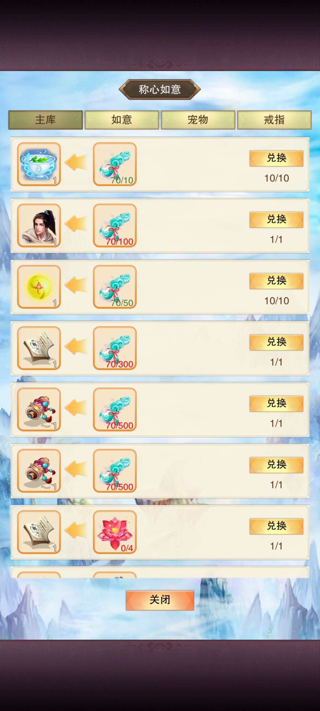 如意换啥啊?前期 1