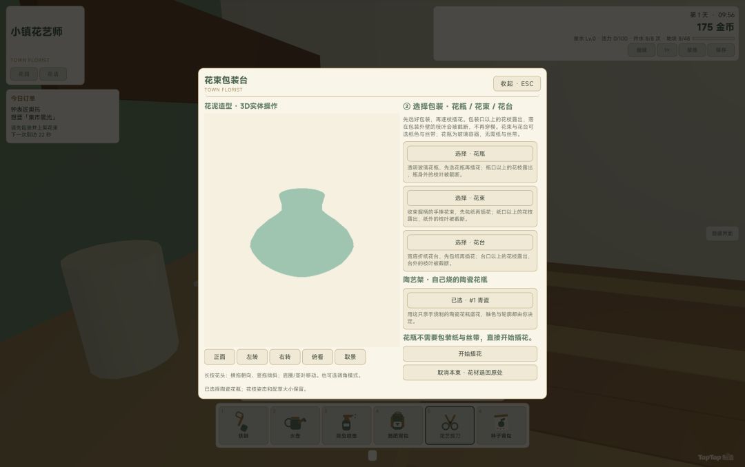 《小镇花艺师》开发者日志 2.0 3