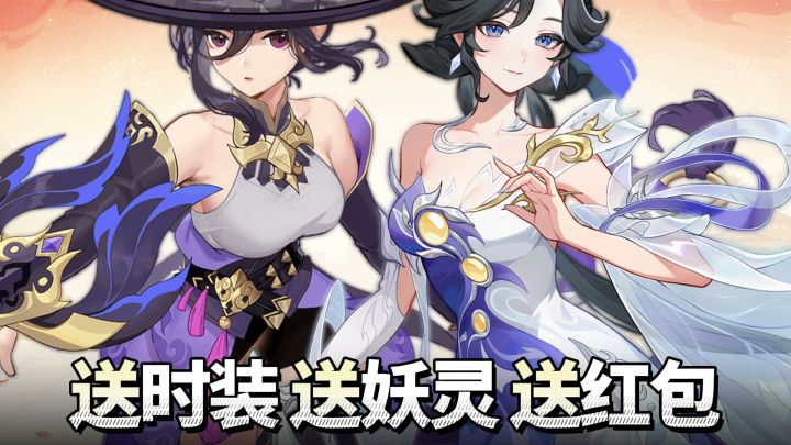 新春福利别错过→新时装+大红包+新神兽,平民捉宠回合制的顶流!截图