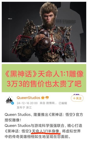 啊❓天命人半身雕像居然卖33800元🔥🔥🔥