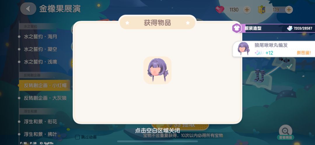 存一存我的抽卡截图 10