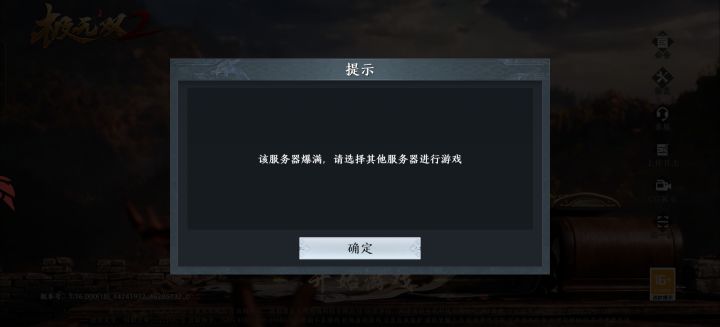 世界第一游戏,连着点了十个服都爆满截图