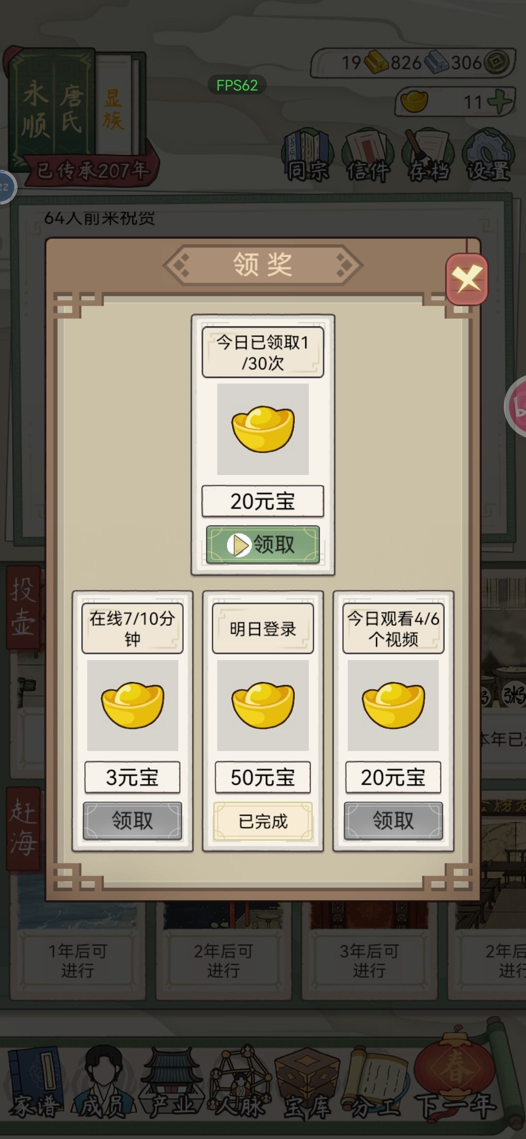 每日登录一直显示已完成 1
