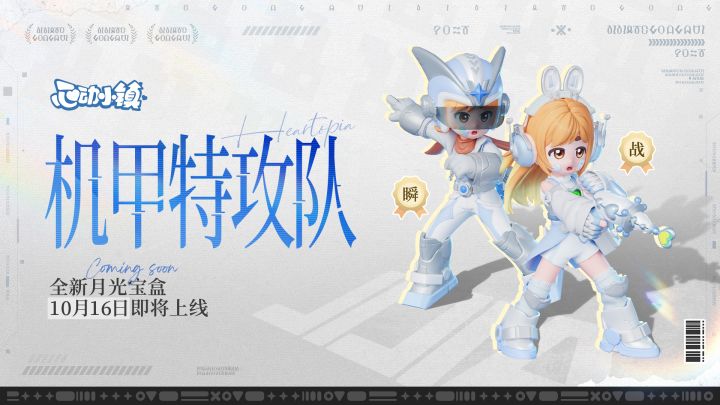 月光宝盒「机甲特攻队」登场PV截图