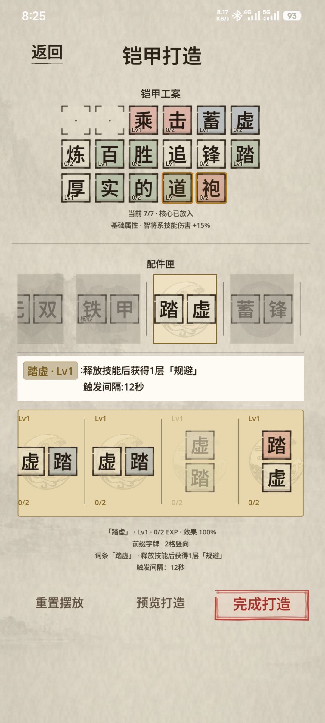 铠甲打造 1