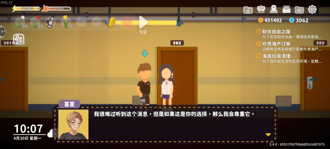 富星,我们离婚了! 3