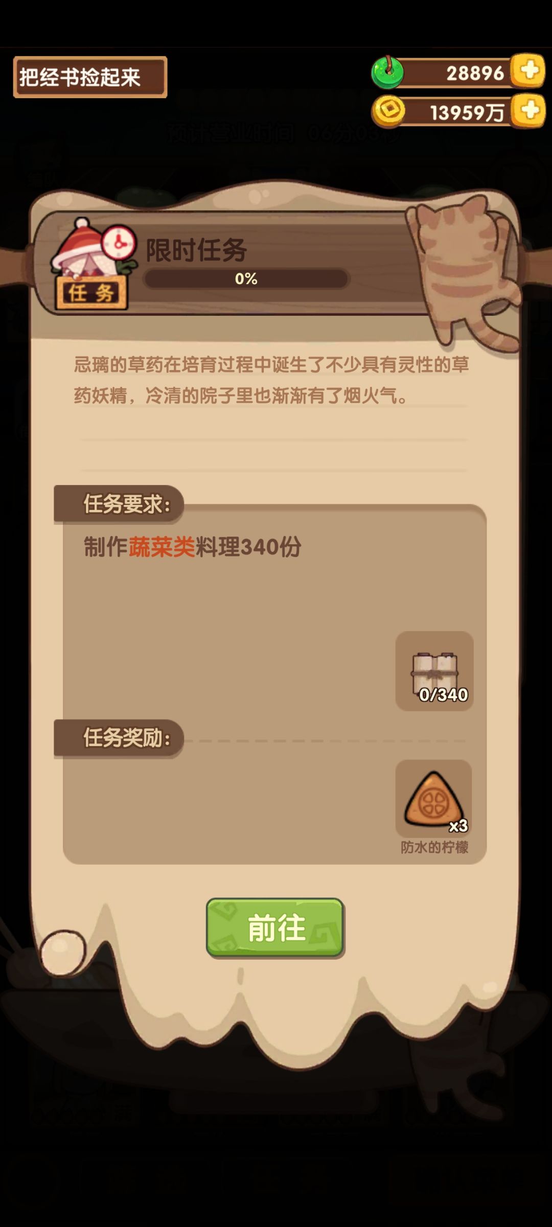 百草奇谭限时任务 3