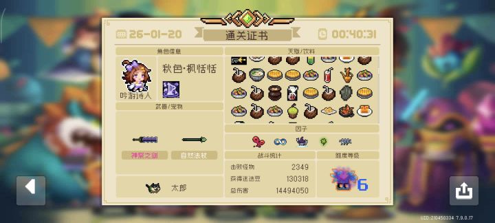 迷迭岛妖气模式逆天吟游诗人截图