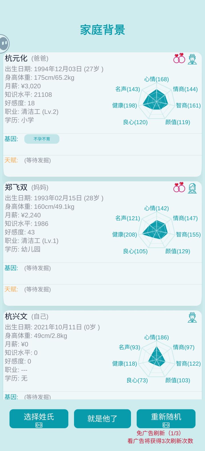 绷不住,第一次玩,一进来就刷出不孕不育,看来我的身世成谜啊截图