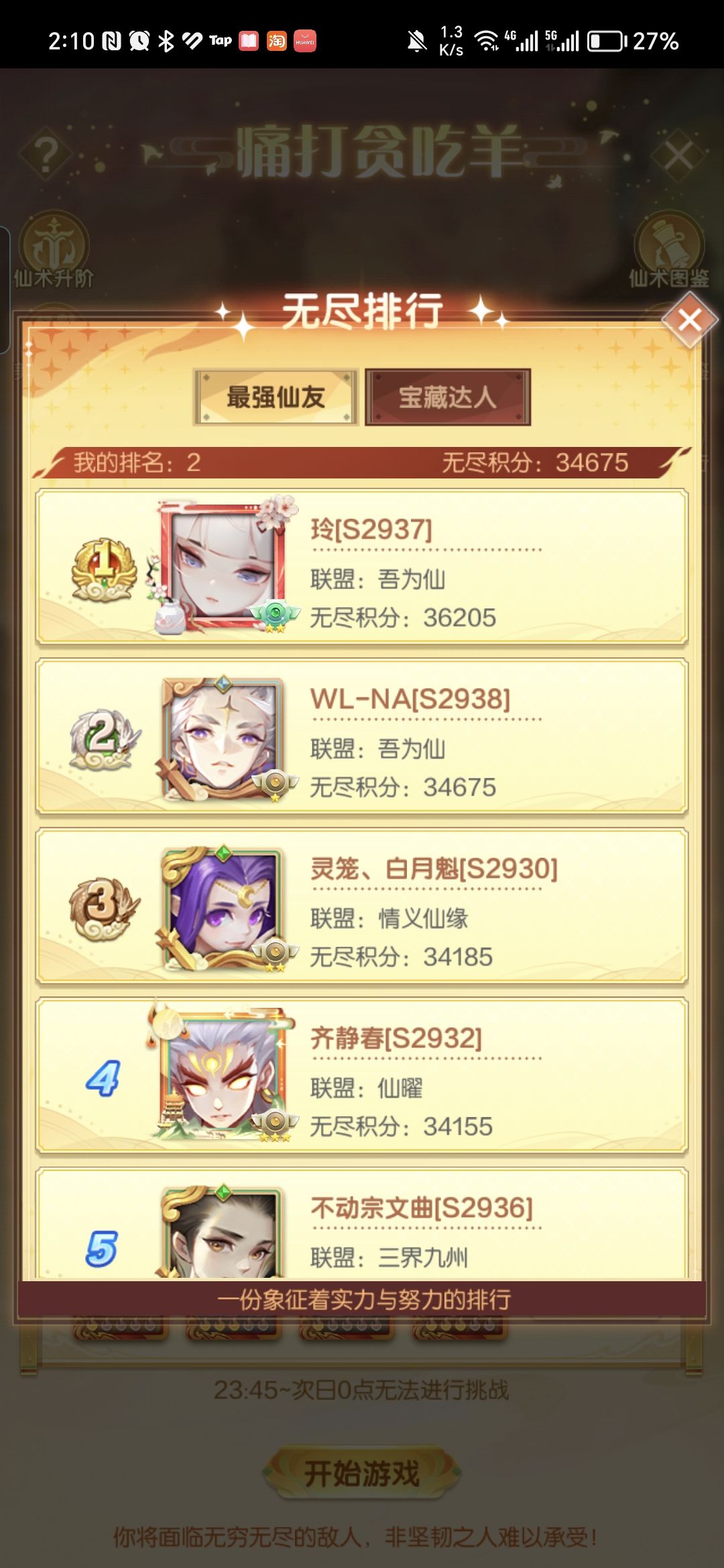 贪吃羊高分分享 2