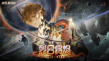 S级机体「神威·不落日」即将登场！