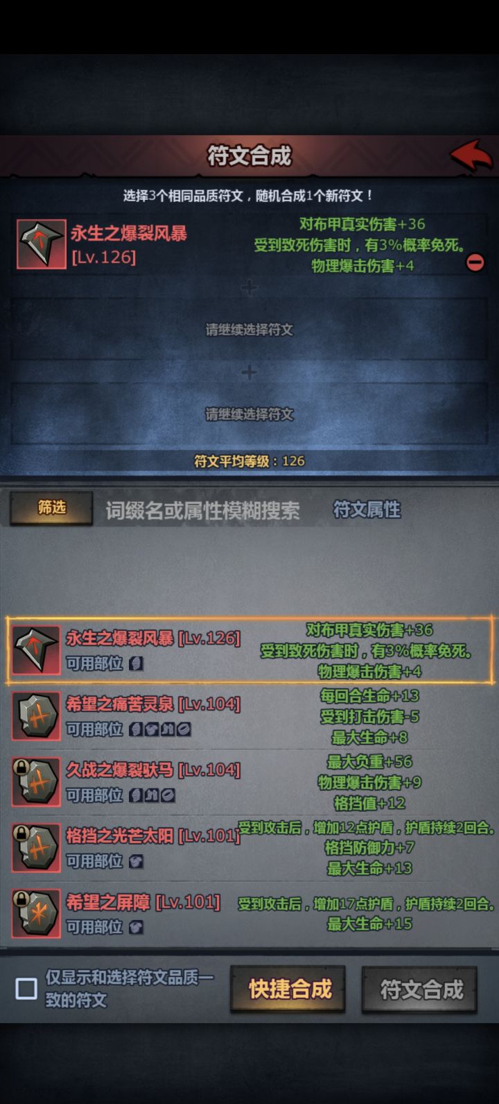 合满级凤凰时最后一下忘记锁定了怎么办?截图