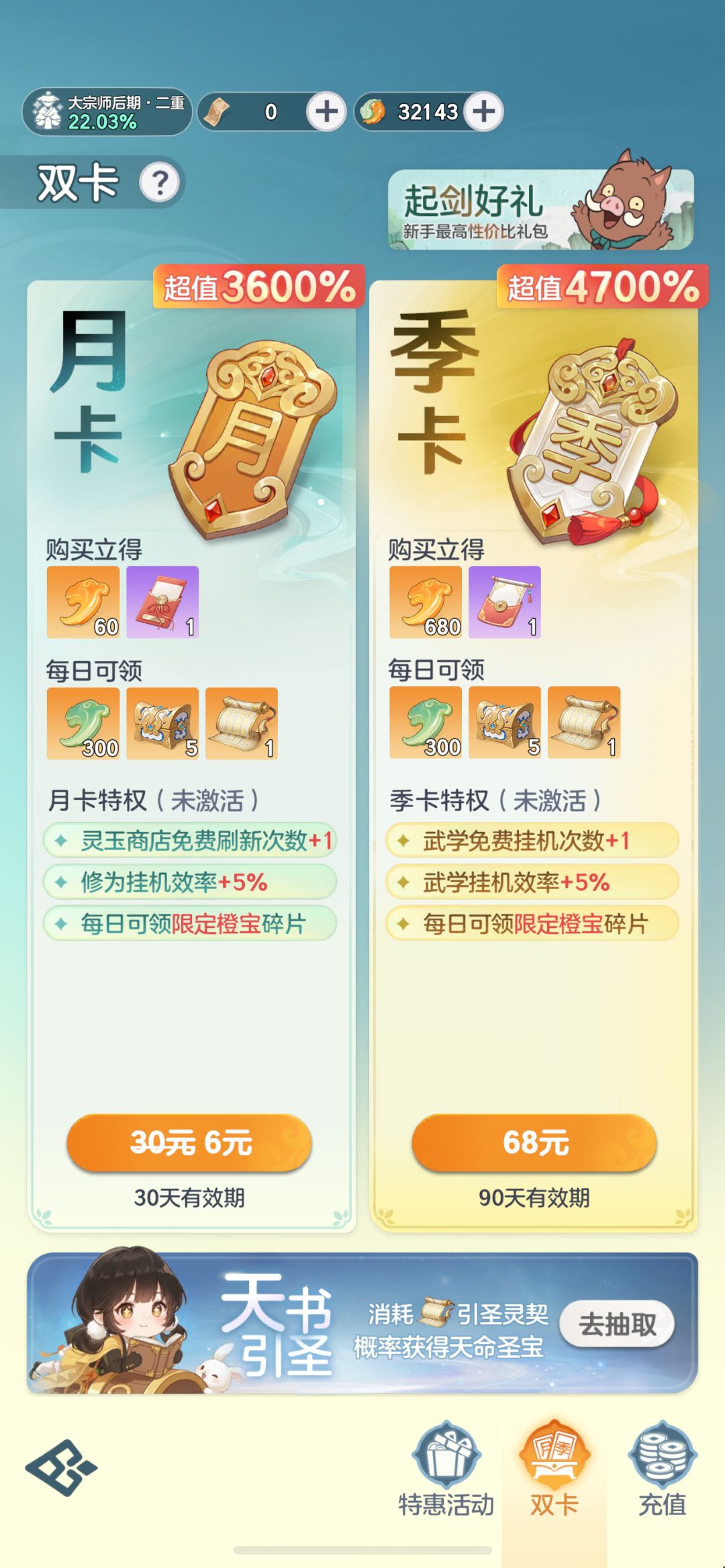 如果都是90天,充哪个划算? 1
