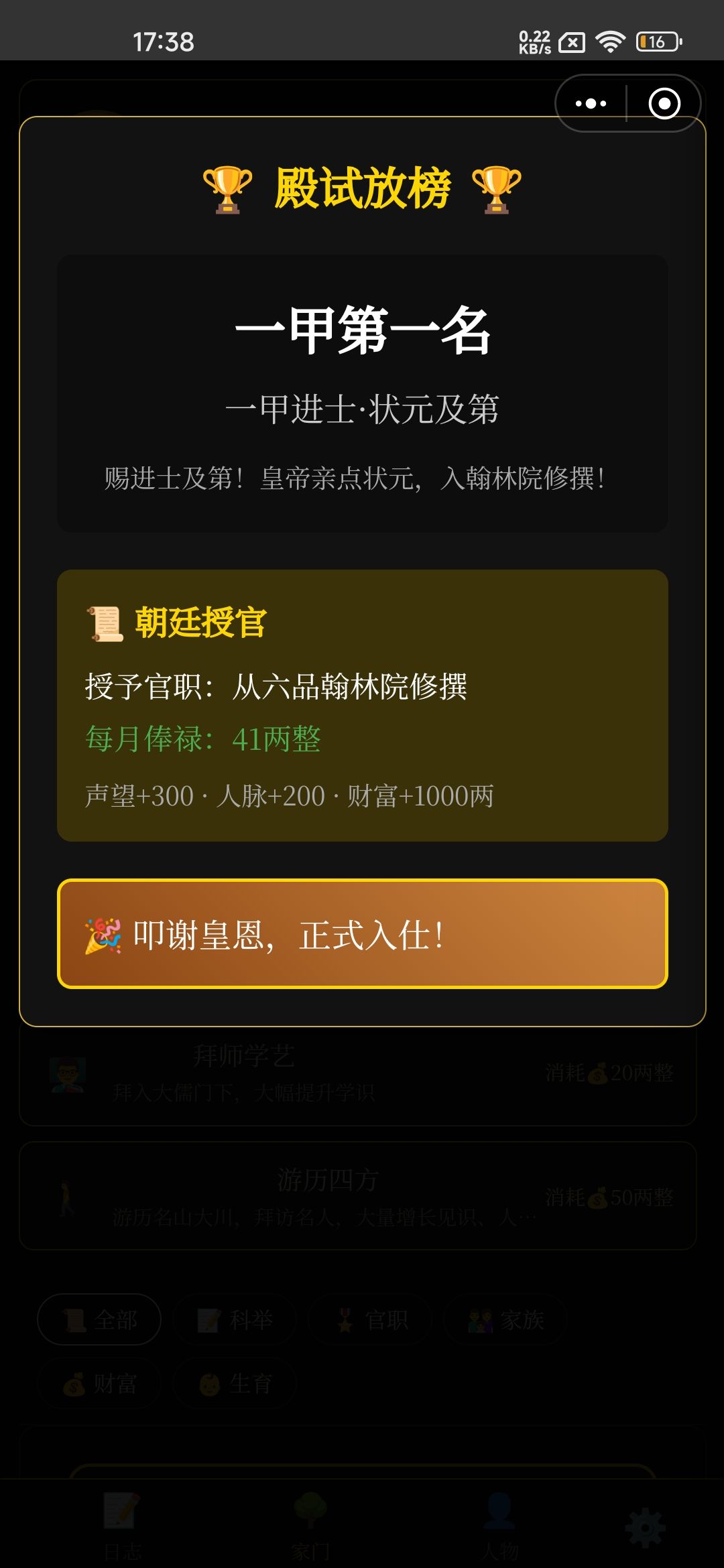 一甲第一名最高职位能到哪？？？截图