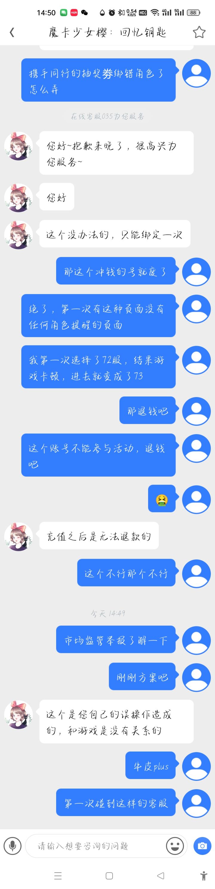 一天退游，我有错，就这样吧截图