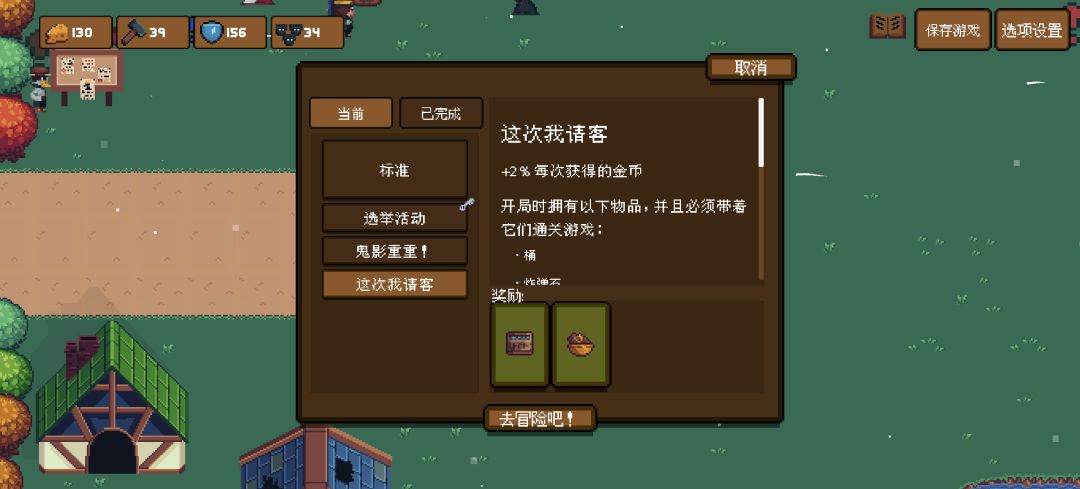 求助，这次我请客怎么过截图