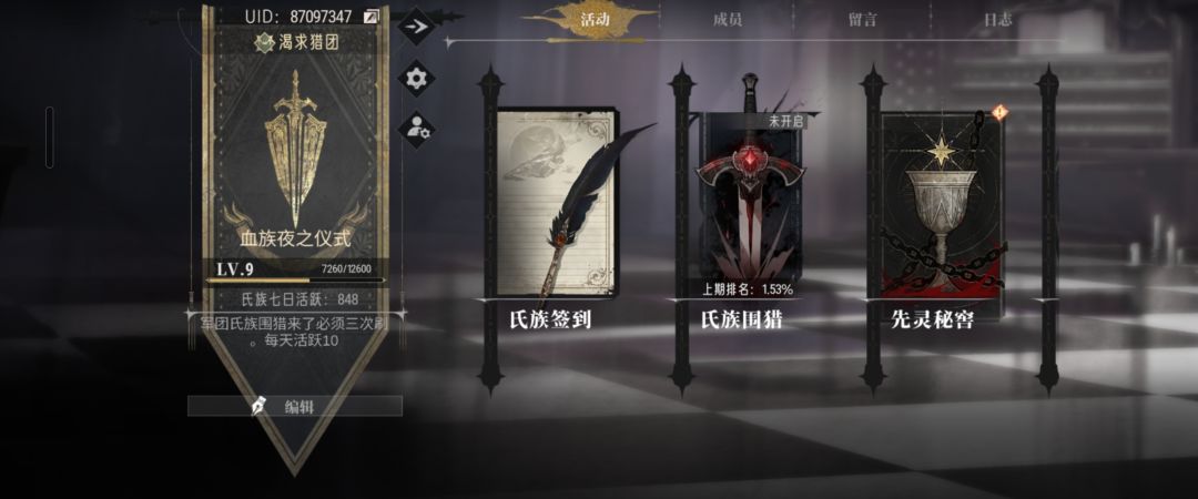 9级氏族收人 1