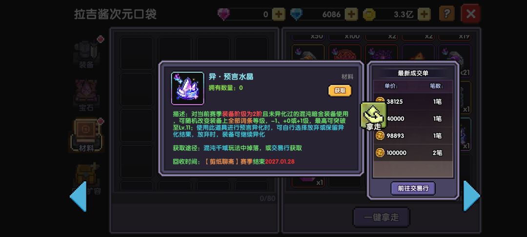玩了这么久第一次掉预言水晶 2