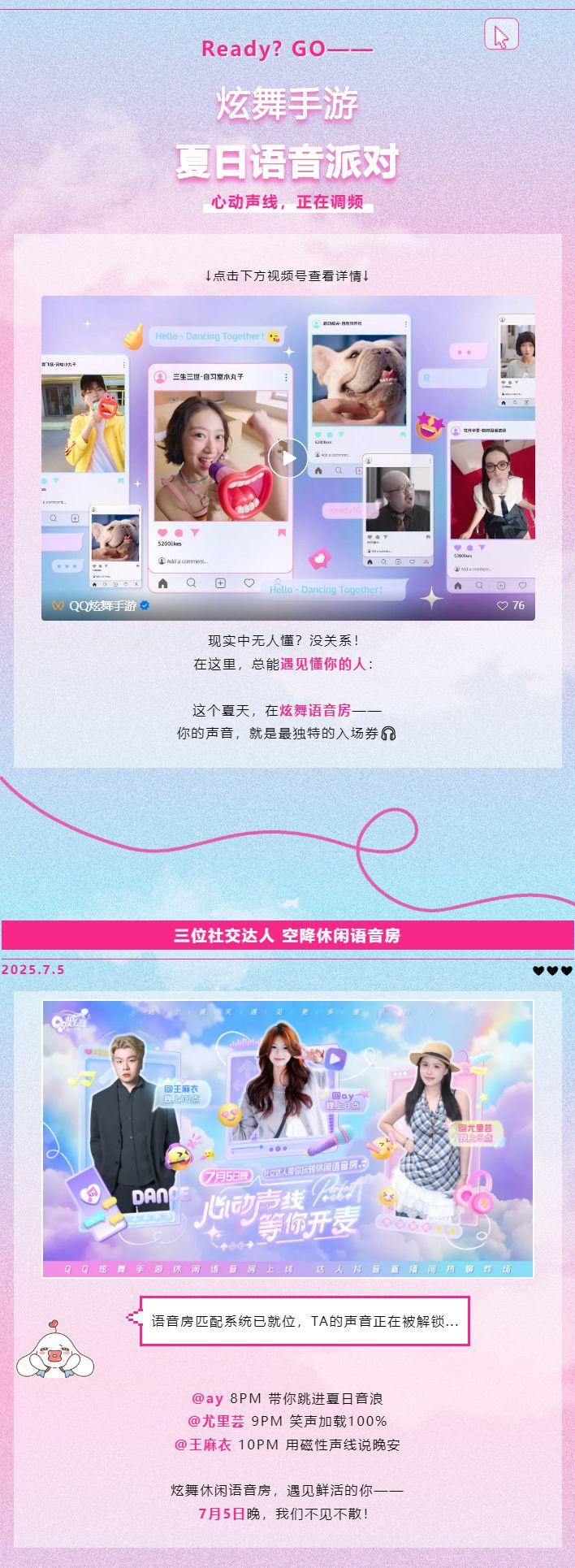 【心动声线 等你开麦】7月5日晚，三位社交达人空降休闲语音房！截图